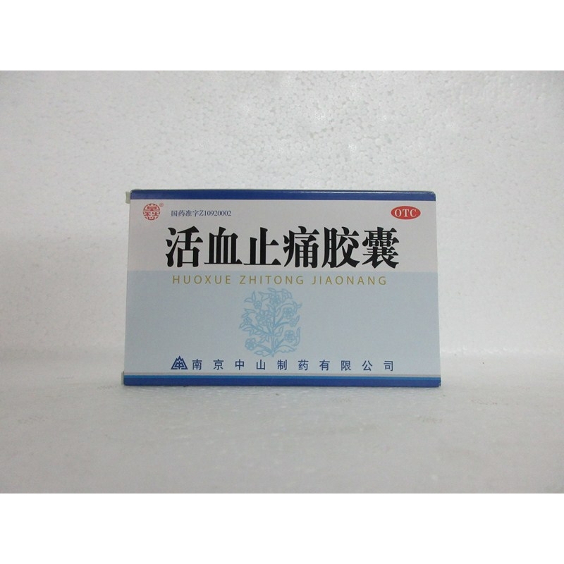 广州福济药业-活血止痛胶囊