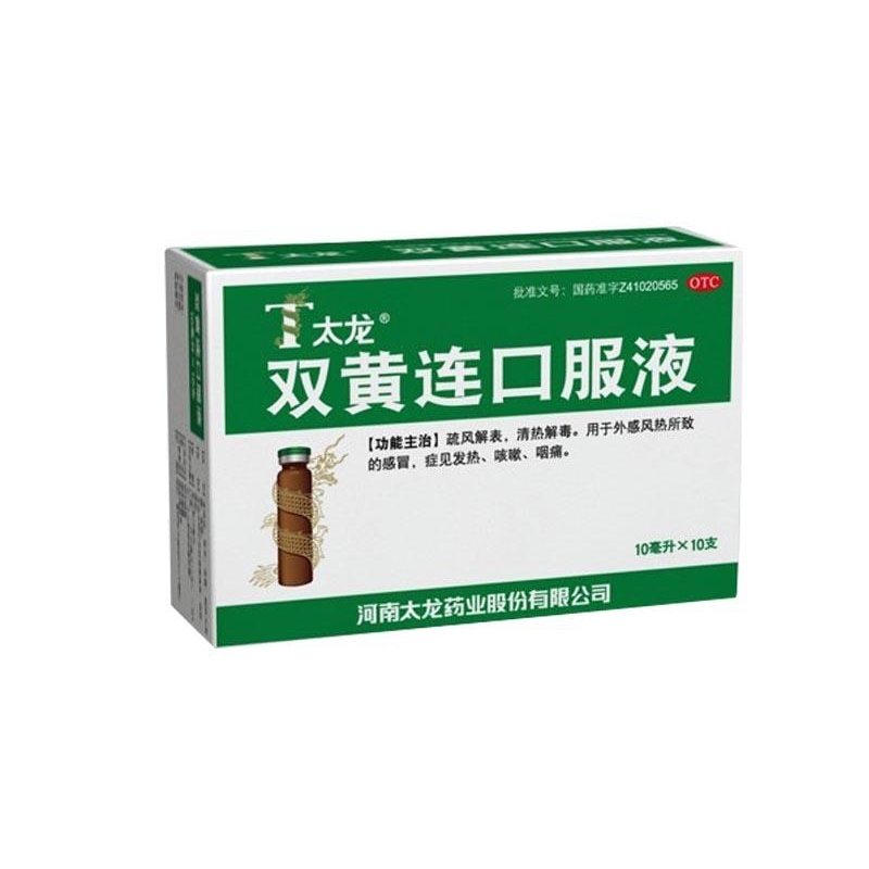 双黄连口服液